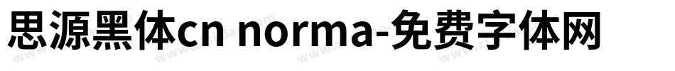 思源黑体cn norma字体转换